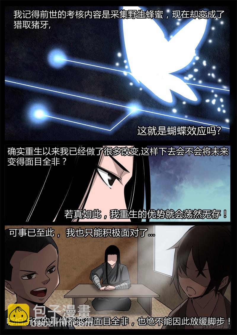 考核前夕-第59话