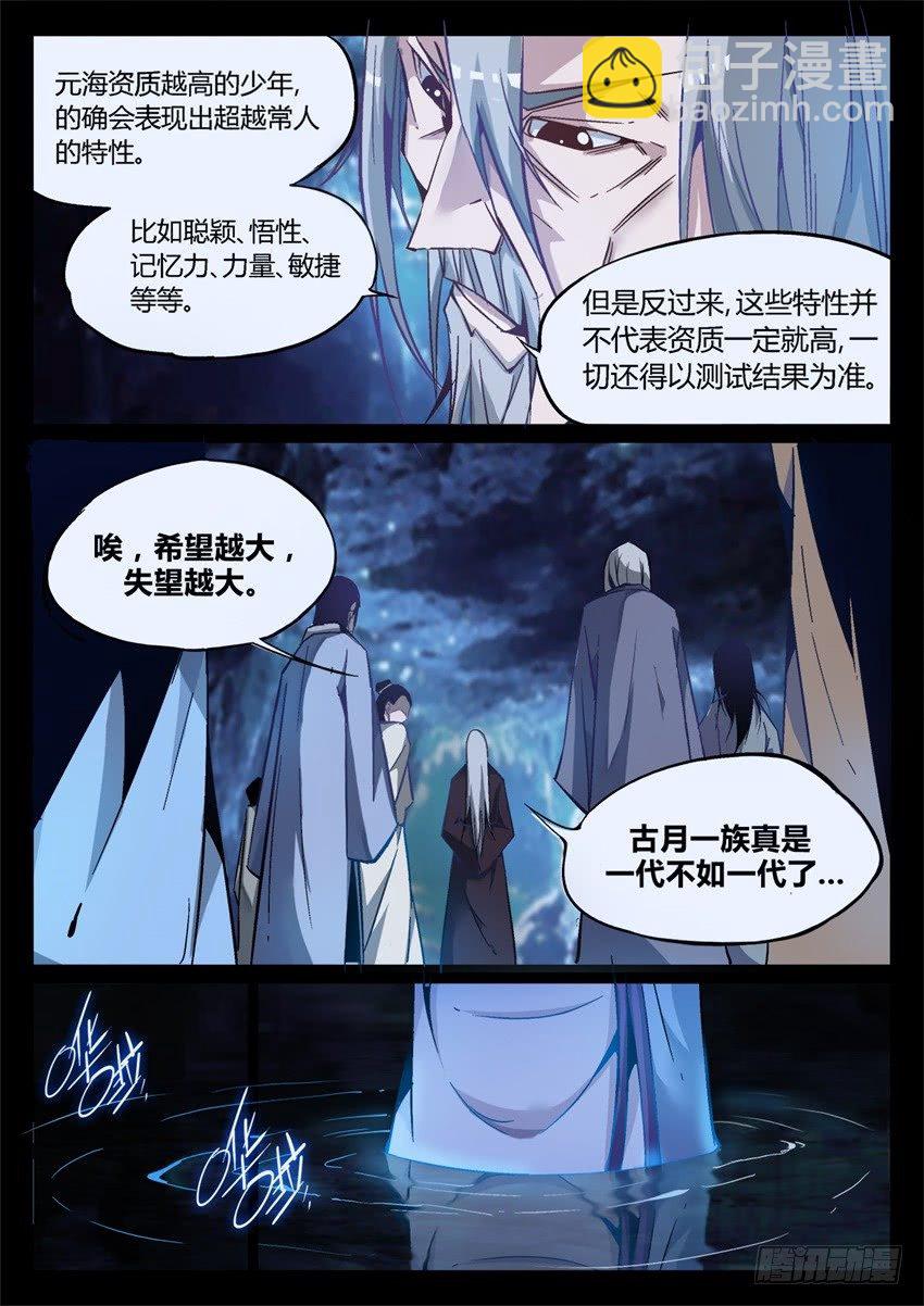 第6回 未来的路 会很精彩-第7话