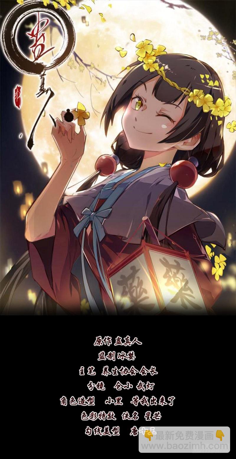 古月赤山-第67话