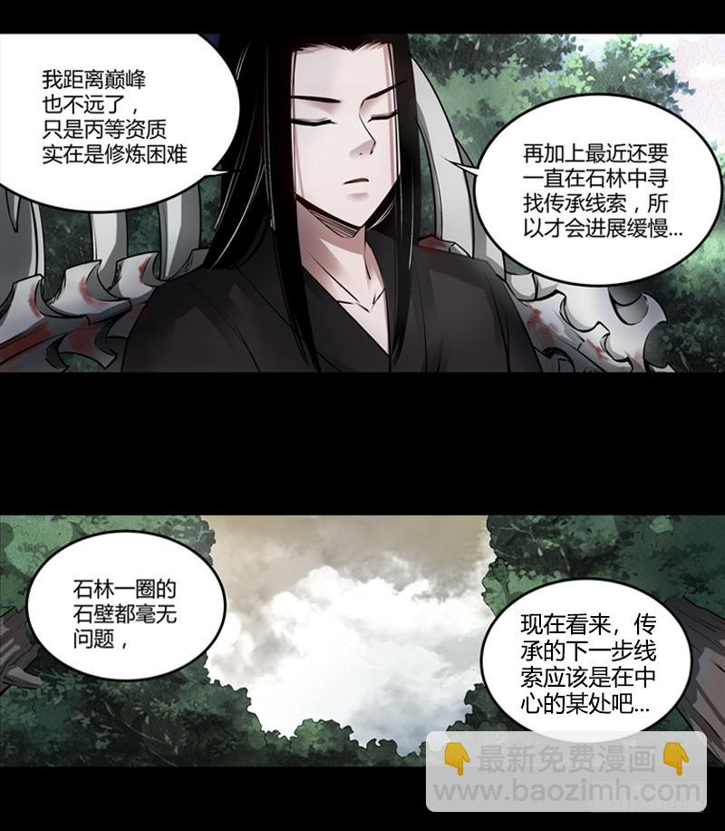 古月赤山-第67话