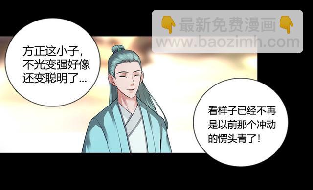 方正的成长-第71话