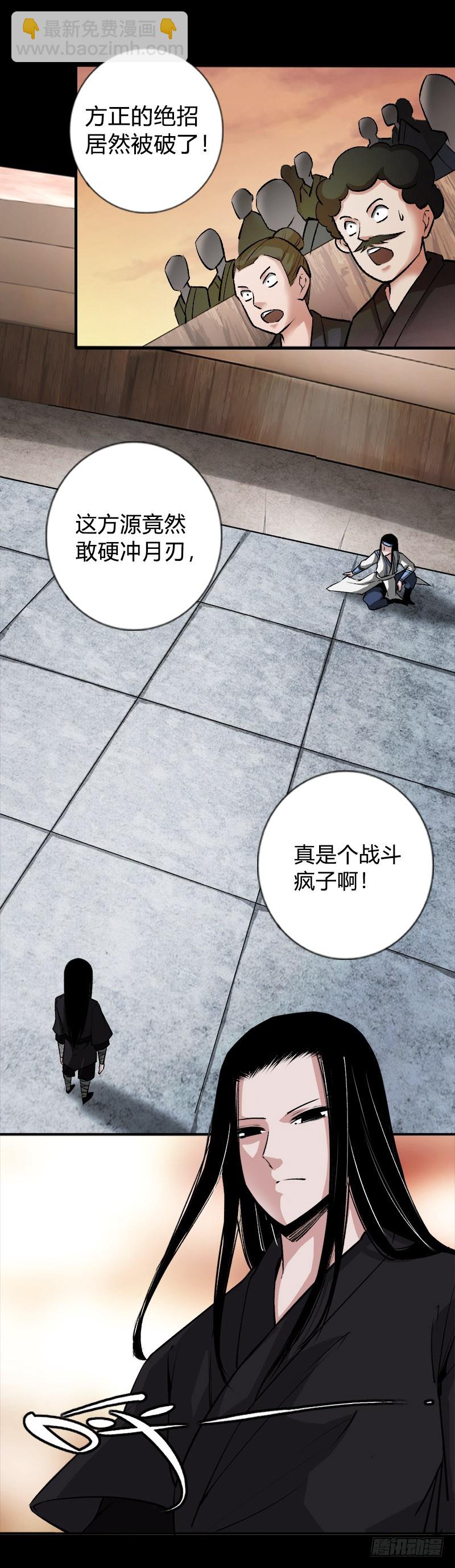 战力压制-第73话