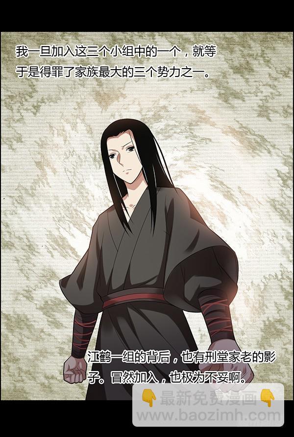 怀疑与试探-第77话