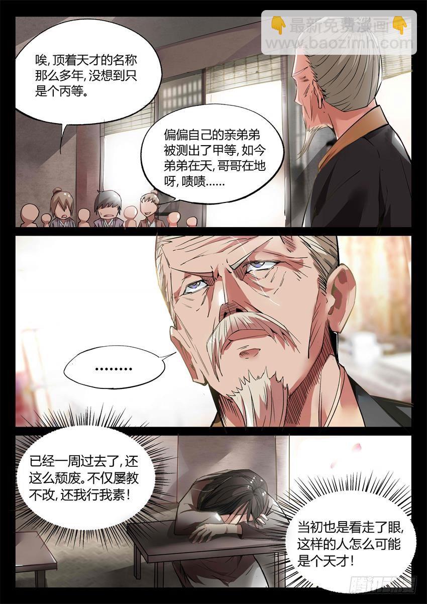 第8回 蛊师有九转 花酒留遗藏-第9话