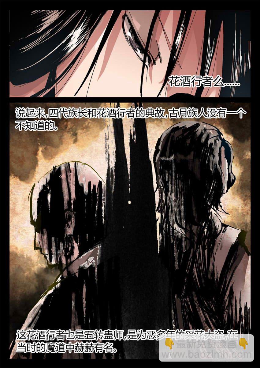 第8回 蛊师有九转 花酒留遗藏-第9话