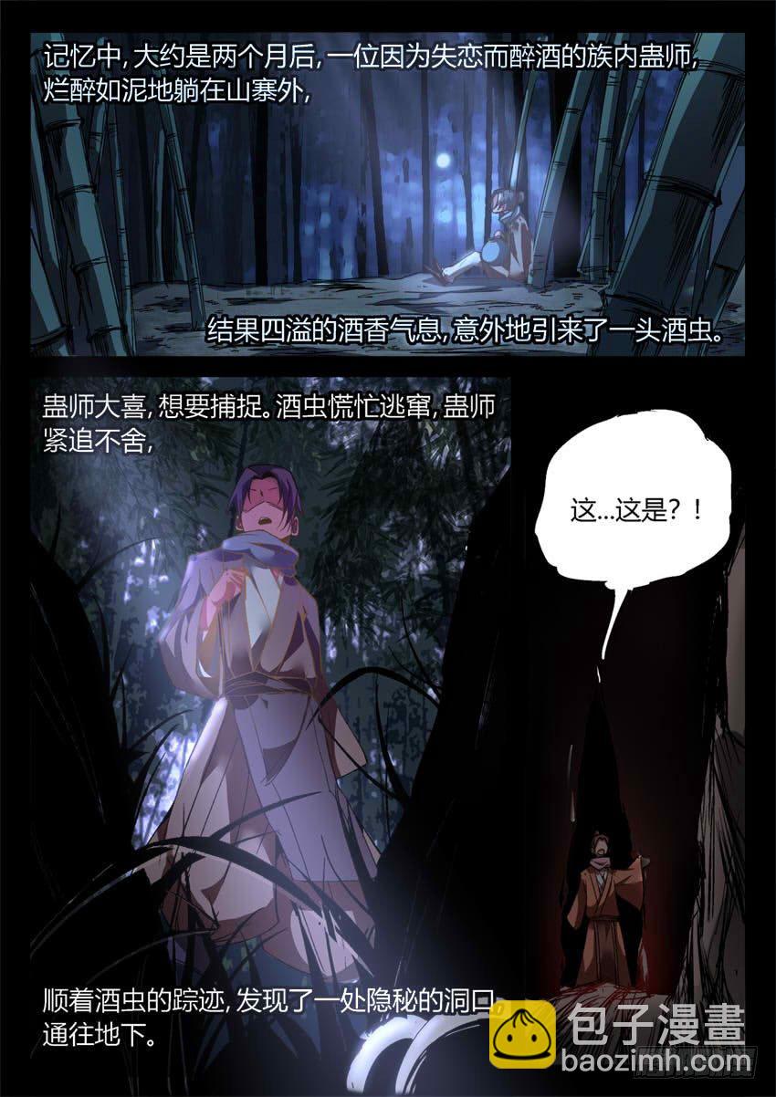 第8回 蛊师有九转 花酒留遗藏-第9话