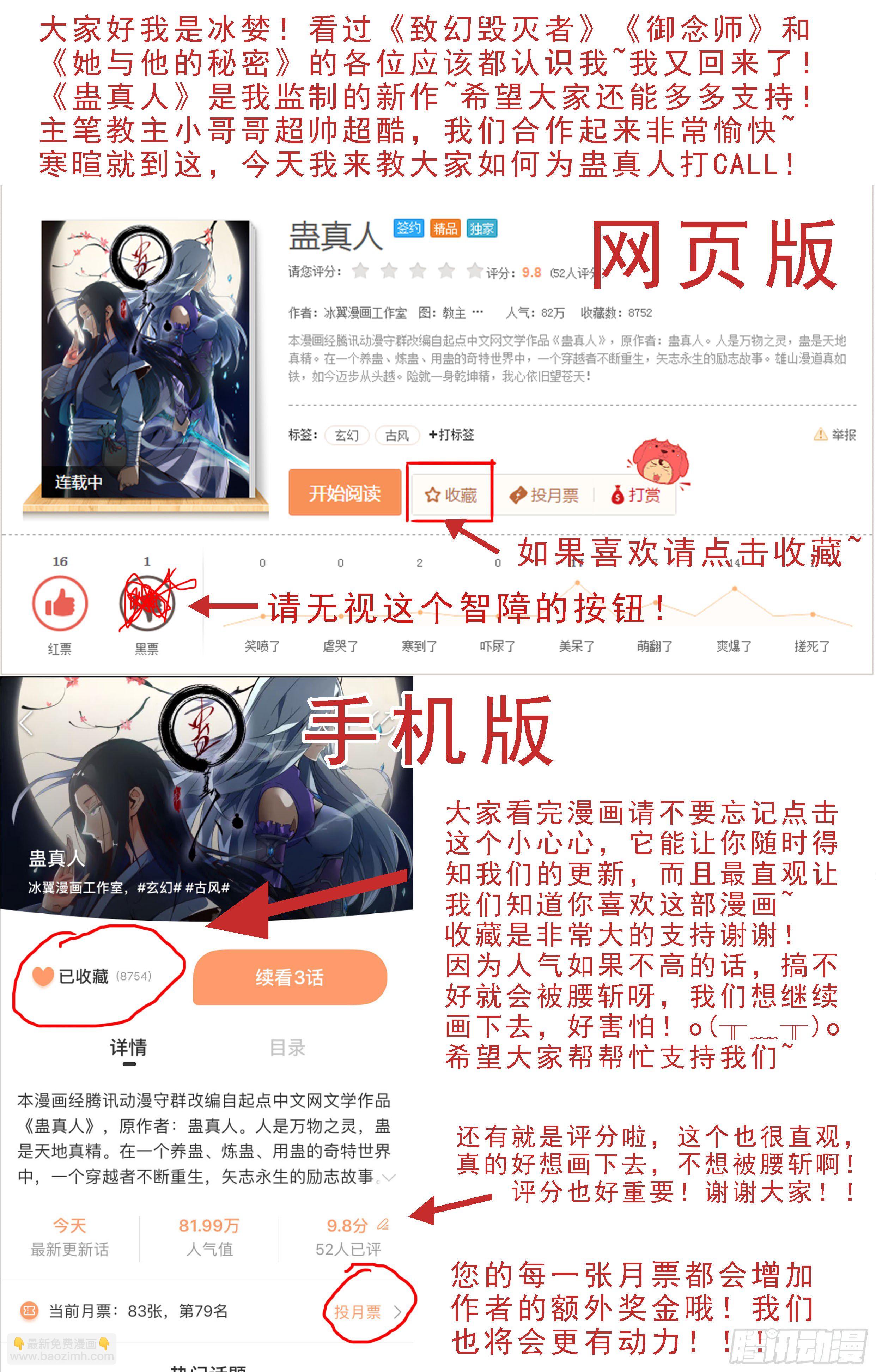 第8回 蛊师有九转 花酒留遗藏-第9话