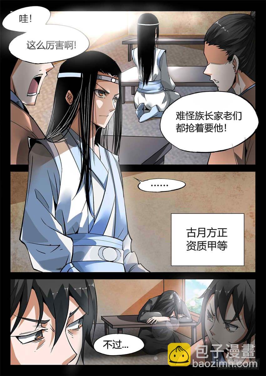 第8回 蛊师有九转 花酒留遗藏8