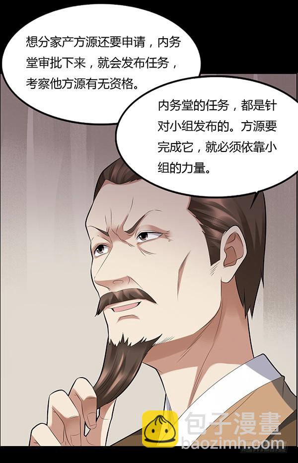 不过是些许风霜罢了-第79话