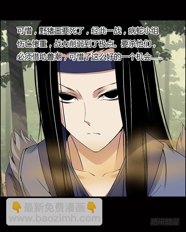 猪的队友-第81话