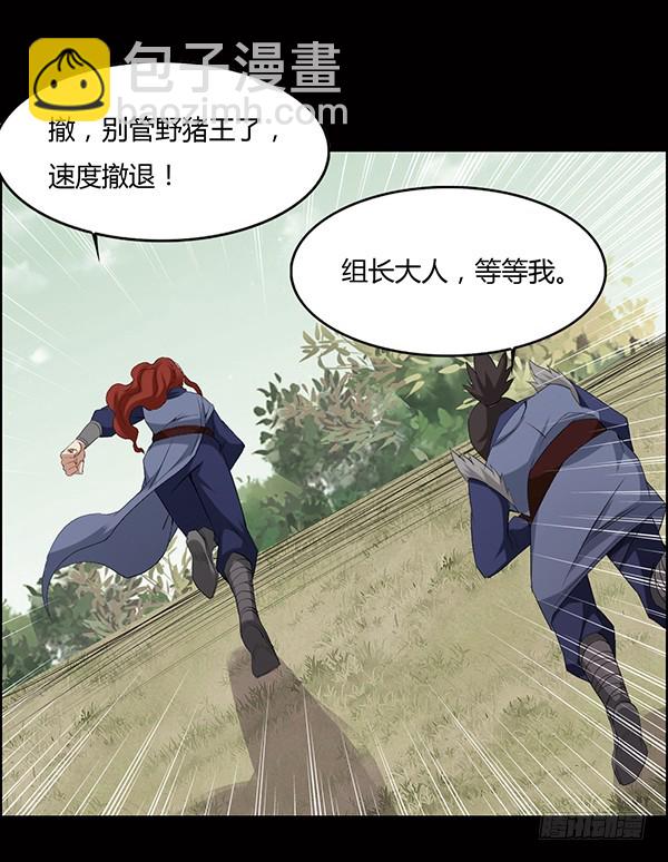 猪的队友-第81话