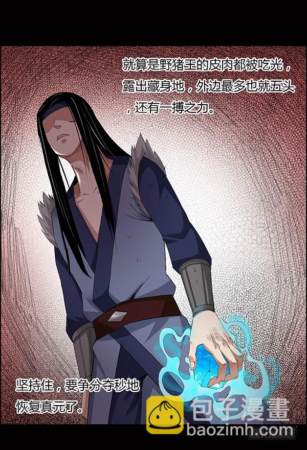 猪的队友-第81话