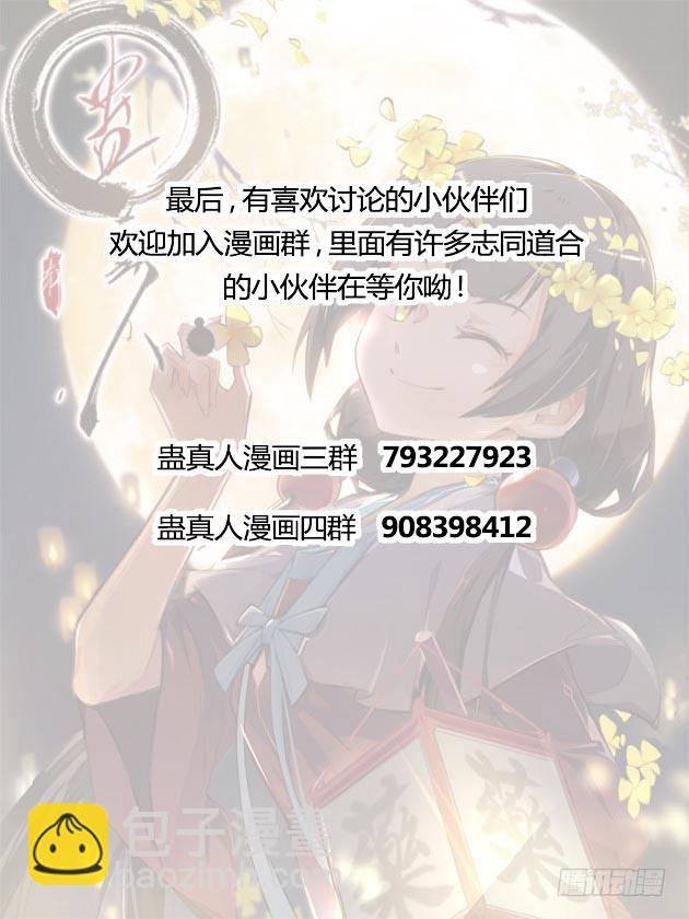 猪的队友-第81话