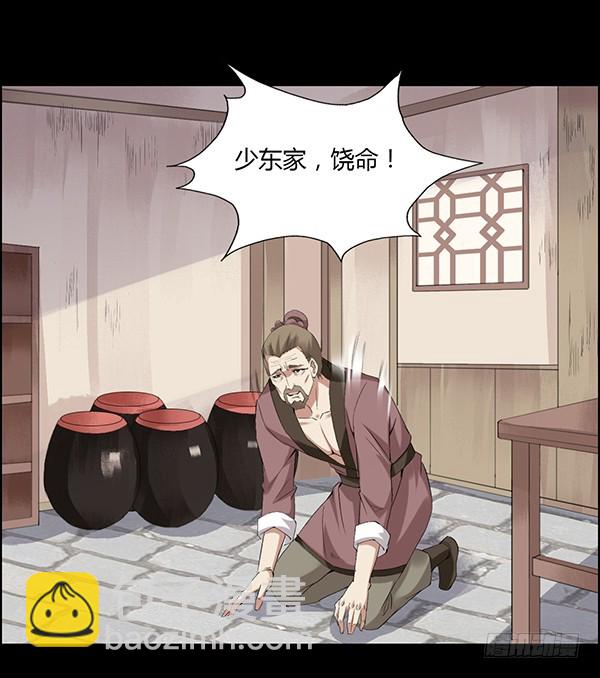 接管家产-第87话