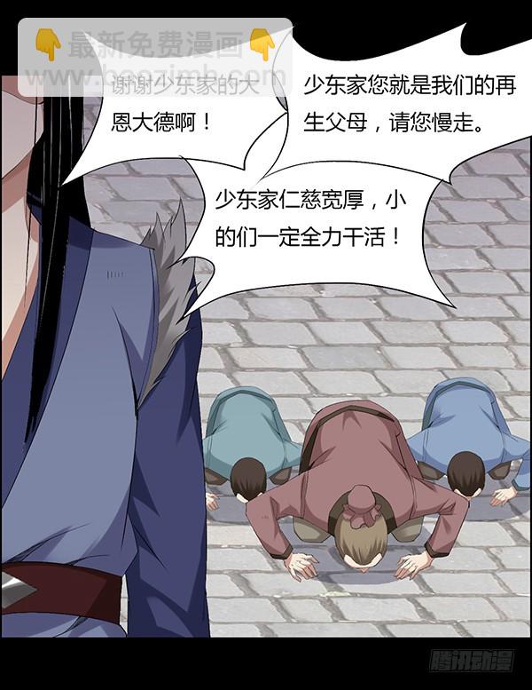 接管家产-第87话