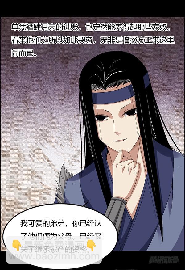 接管家产-第87话