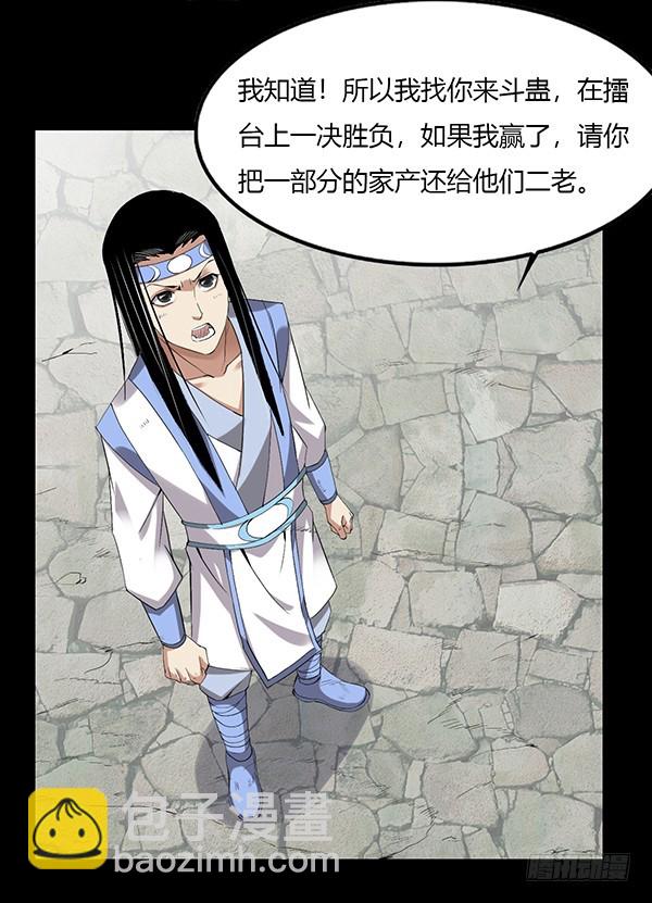 接管家产-第87话