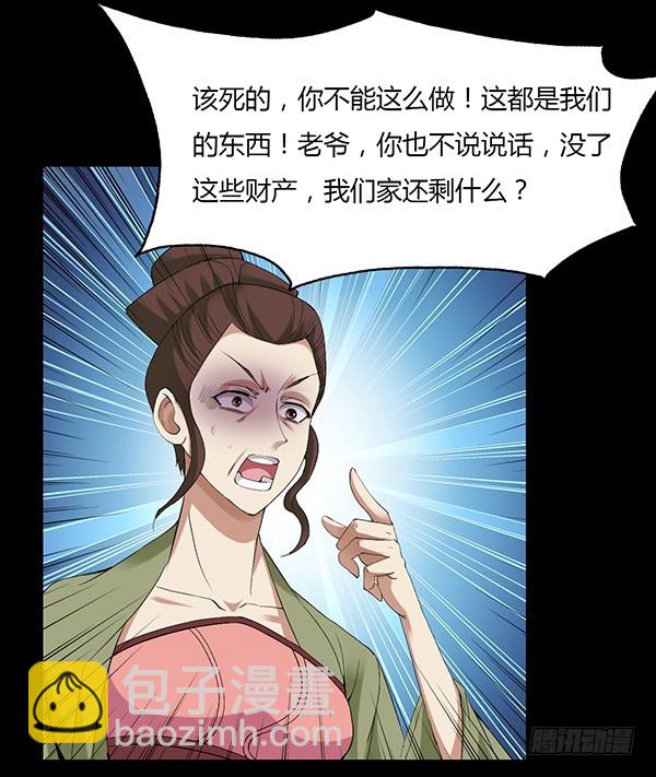 接管家产-第87话