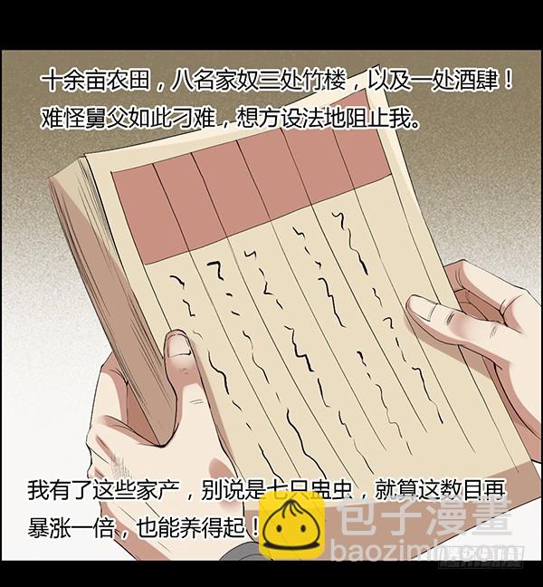 接管家产-第87话