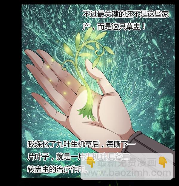 接管家产-第87话