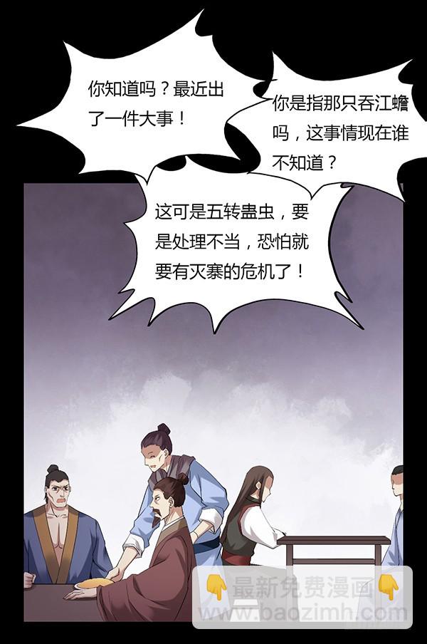 吞江蟾-第93话