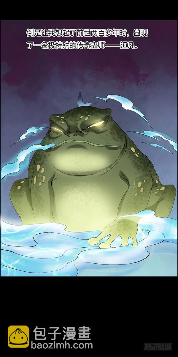吞江蟾-第93话