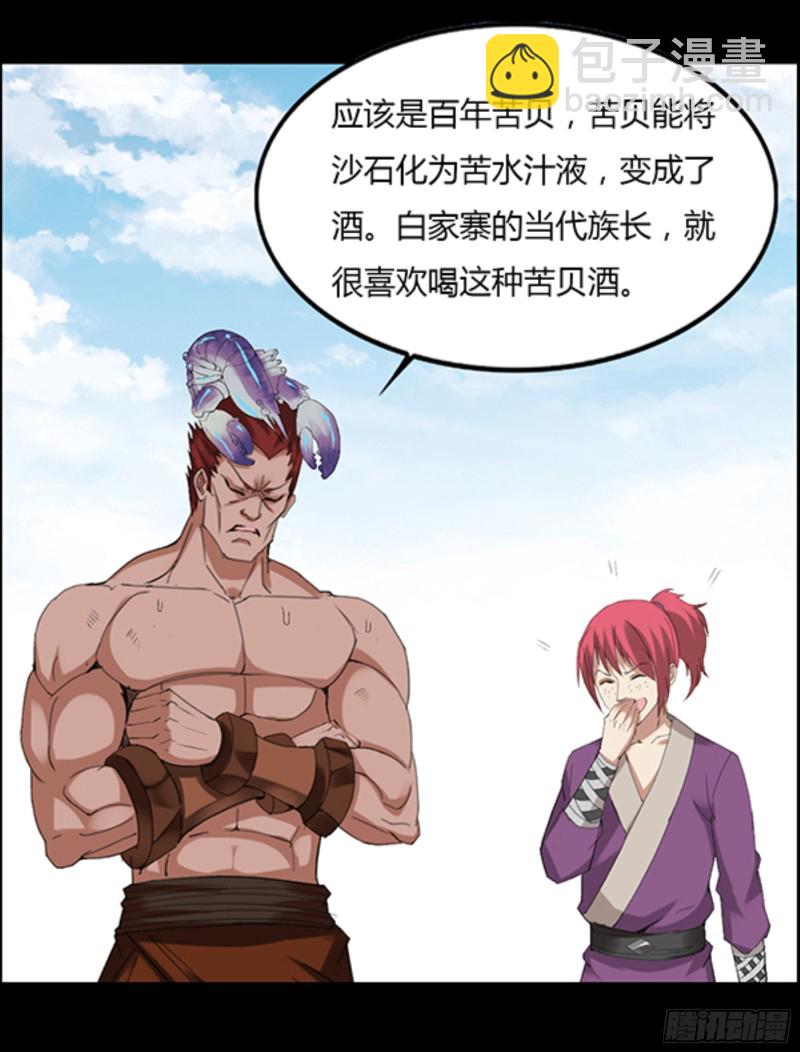 四味酒虫-第95话