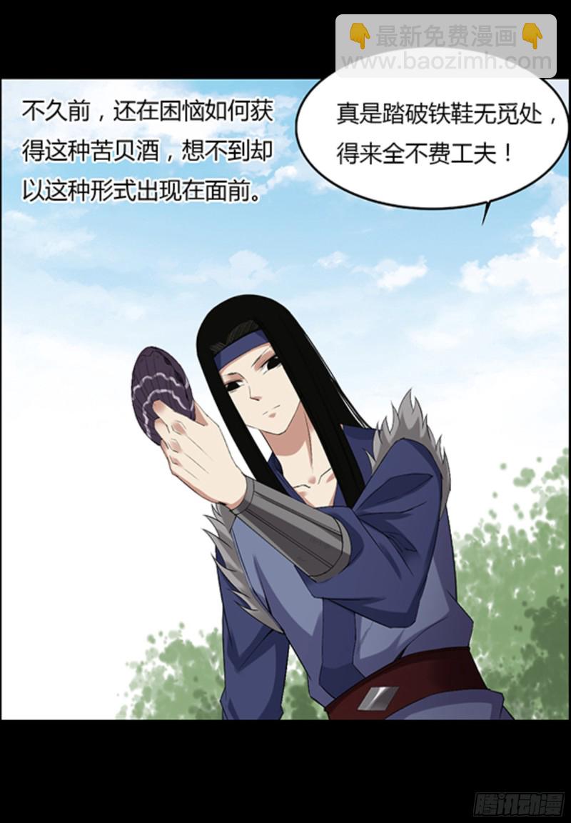 四味酒虫-第95话