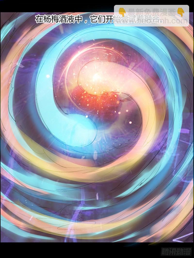 四味酒虫-第95话