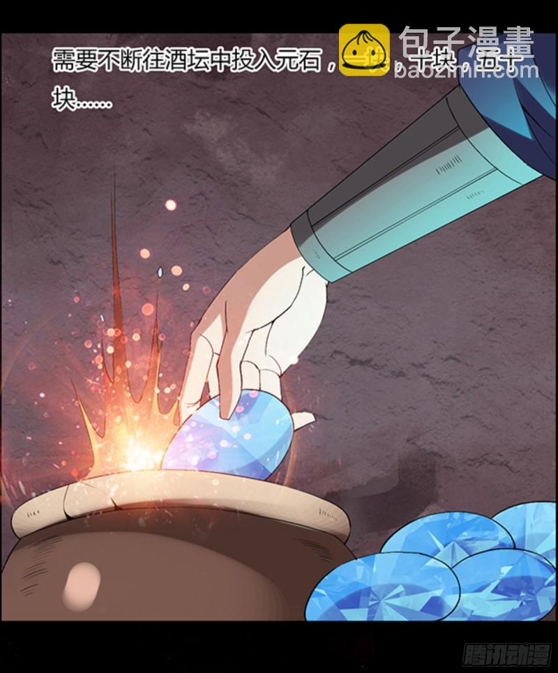 四味酒虫-第95话