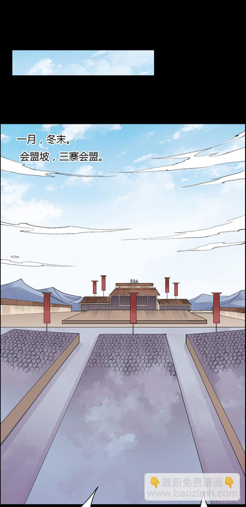 三寨会盟-第97话