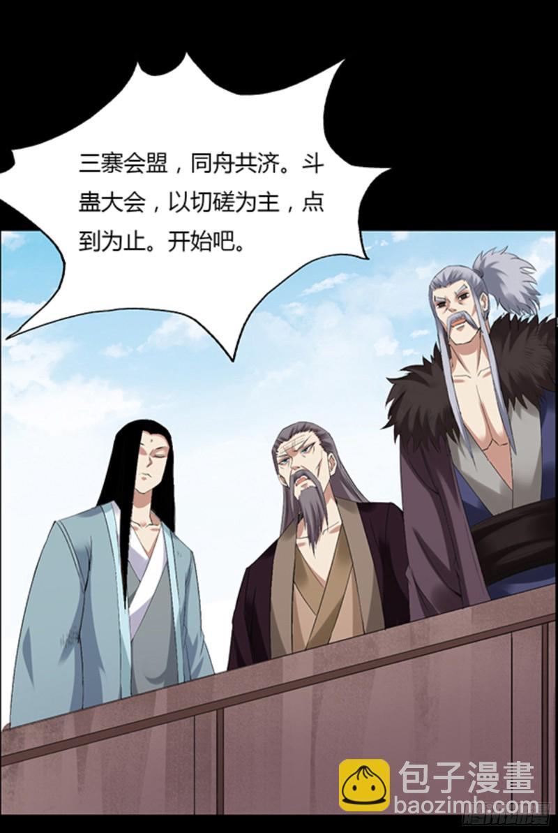 三寨会盟-第97话