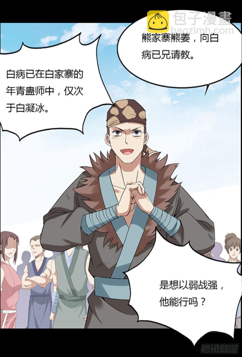 三寨会盟-第97话