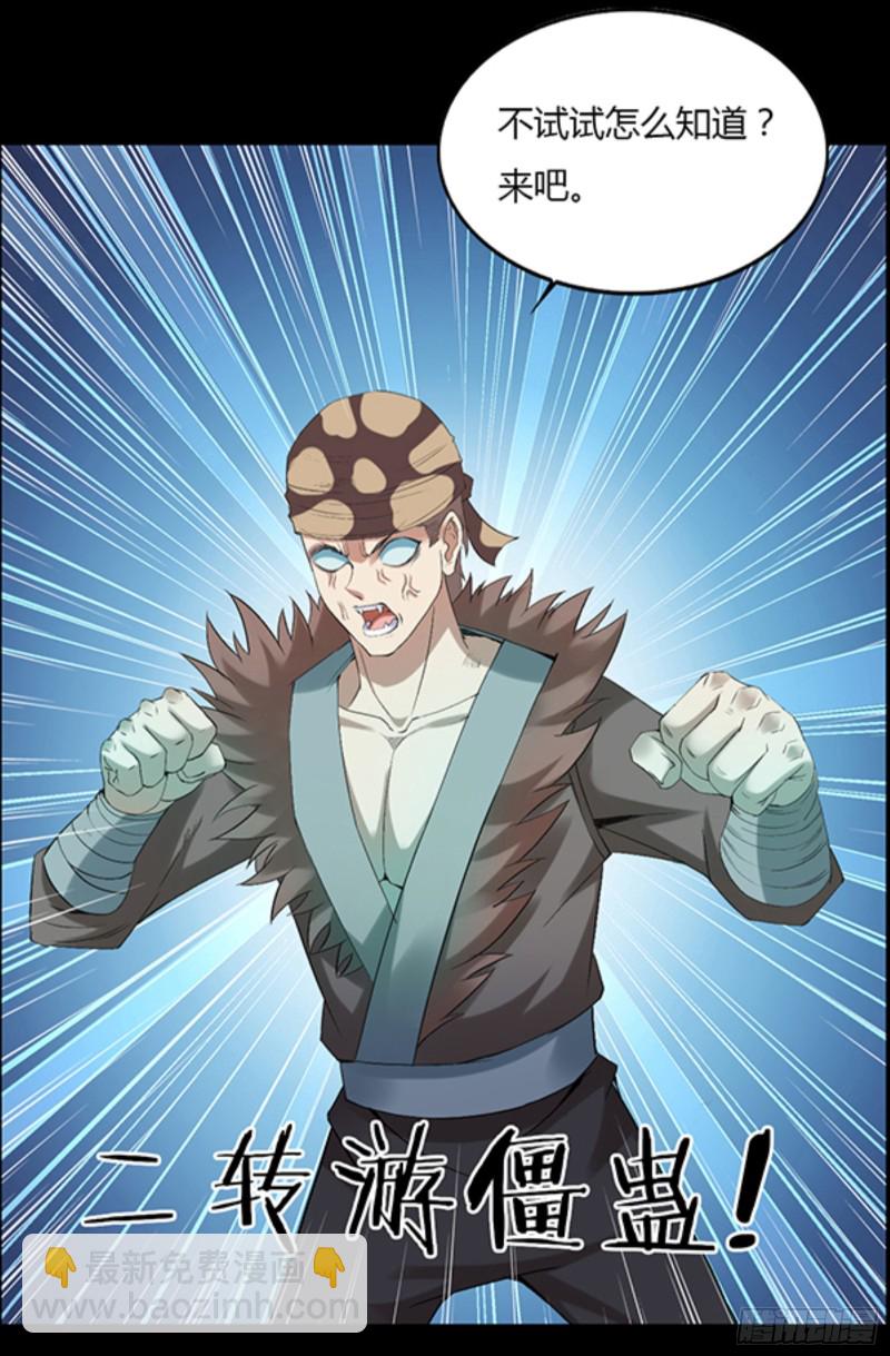 三寨会盟-第97话