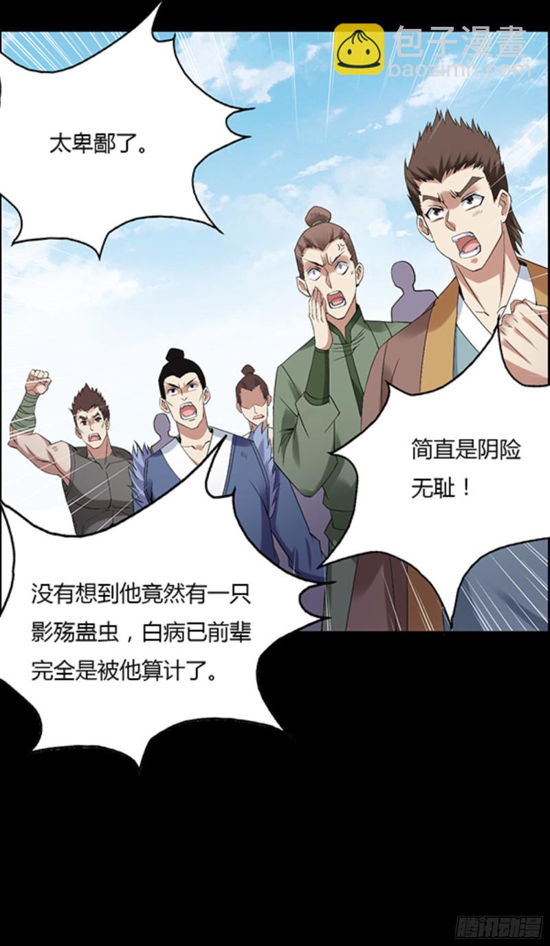 三寨会盟-第97话