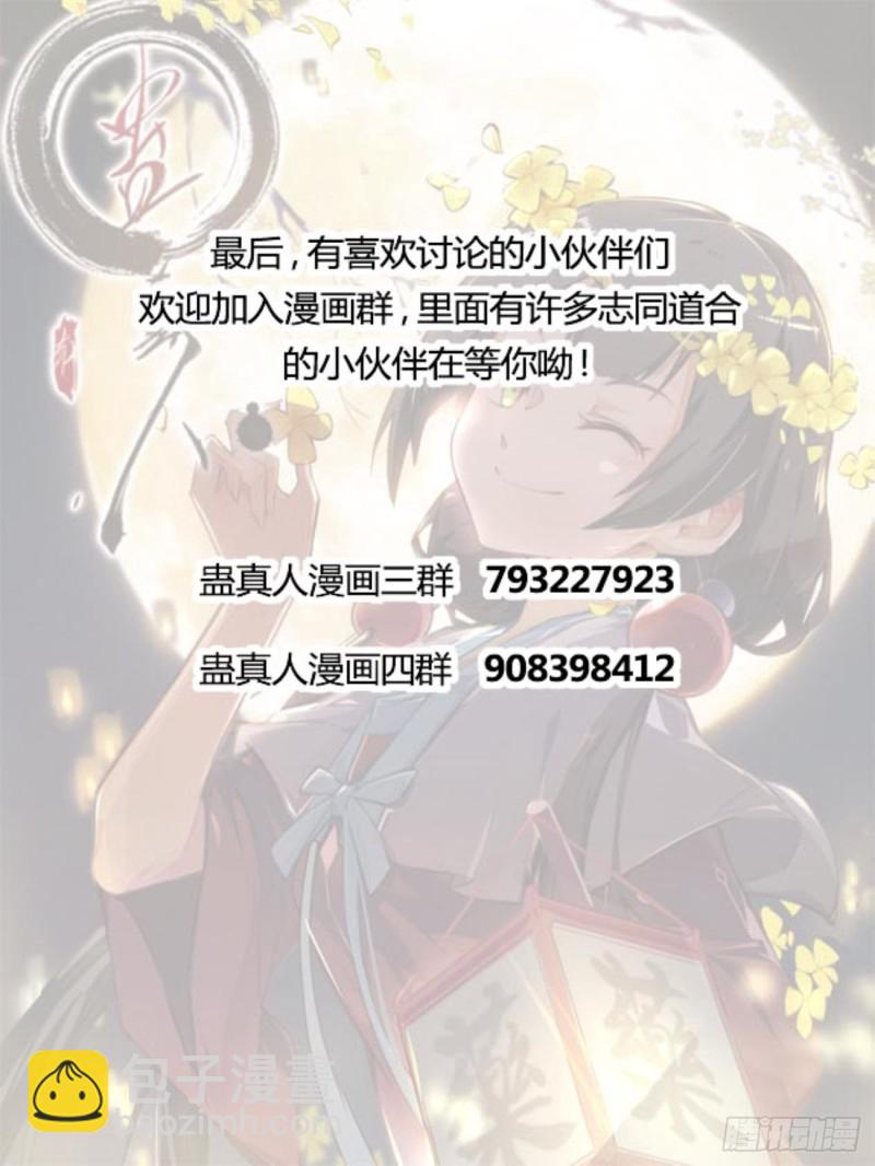 三寨会盟-第97话