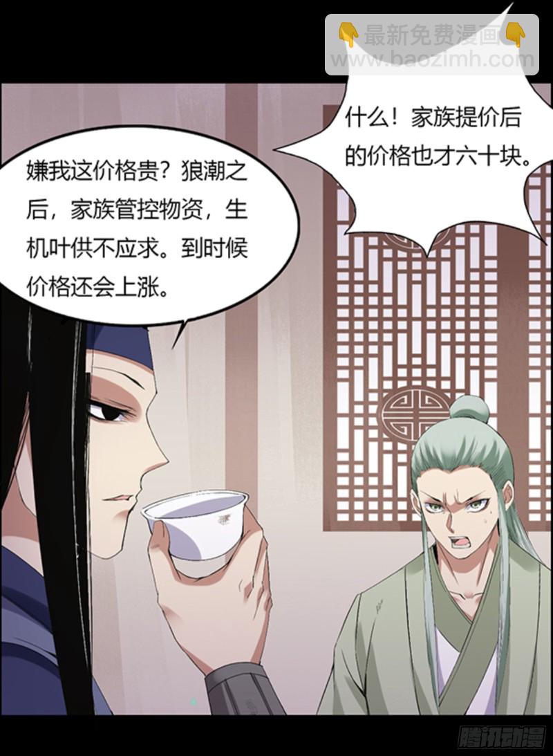 三寨会盟-第97话