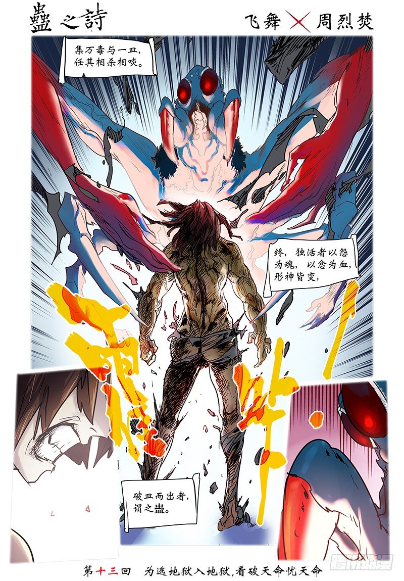 【第十三回】地狱天命-第13话