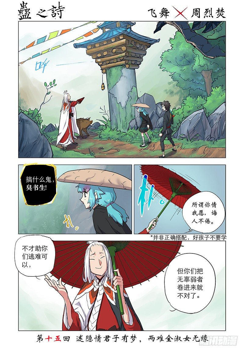 【第十五回】君子有梦-第15话
