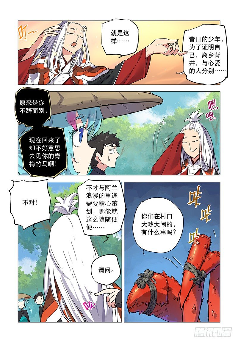 【第十五回】君子有梦-第15话