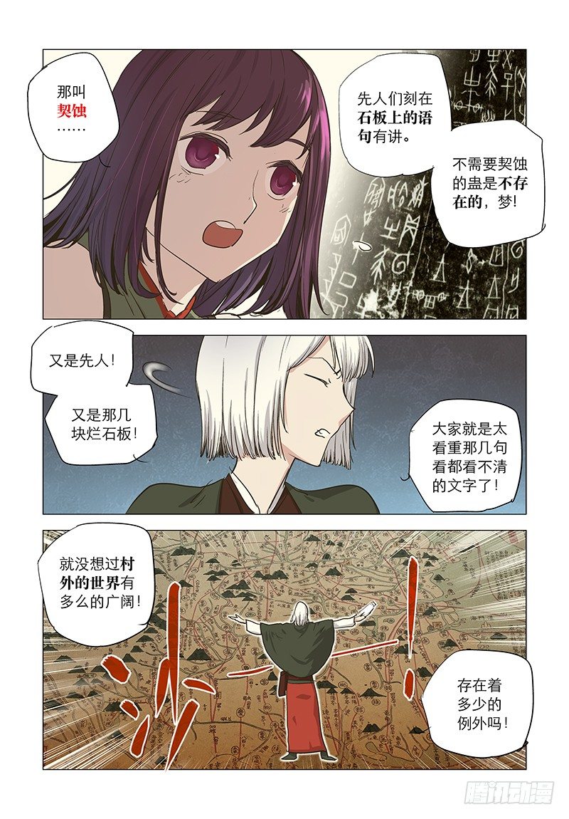 【第十五回】君子有梦-第15话