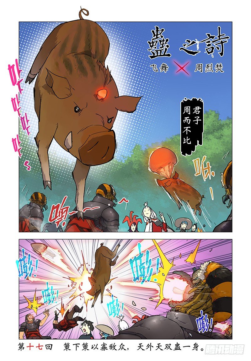 【第十七回】双蛊一身-第17话