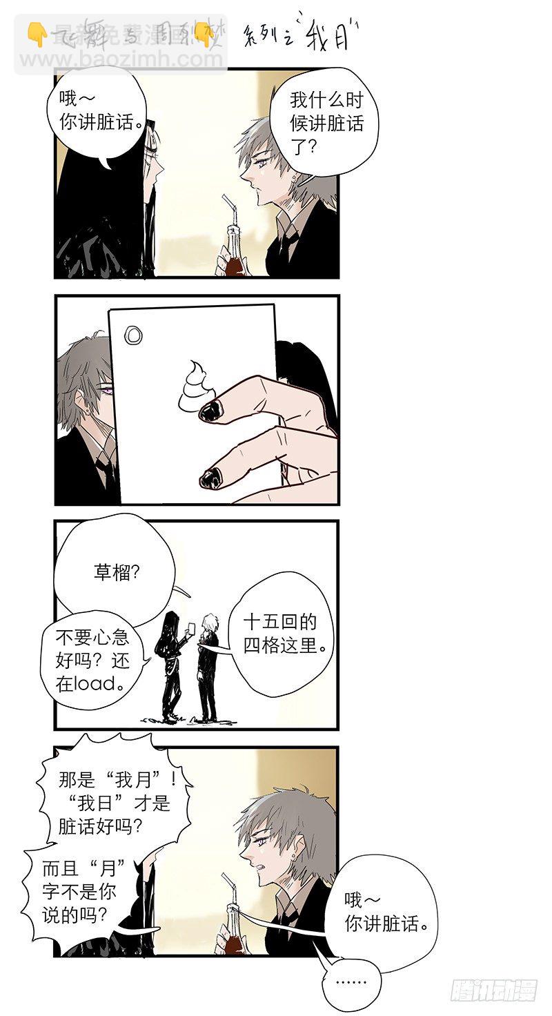 【第十七回】双蛊一身-第17话