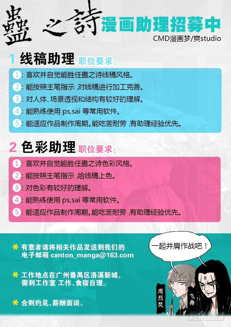 【第十七回】双蛊一身-第17话