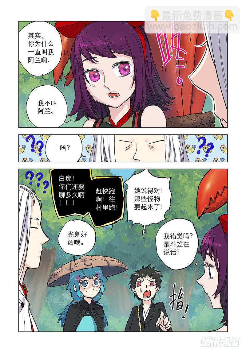 【第十七回】双蛊一身-第17话