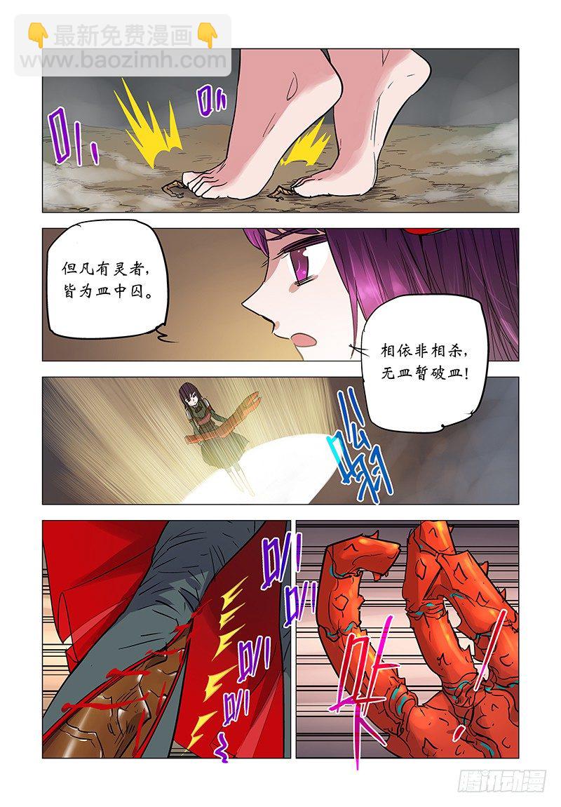 【第十七回】双蛊一身-第17话