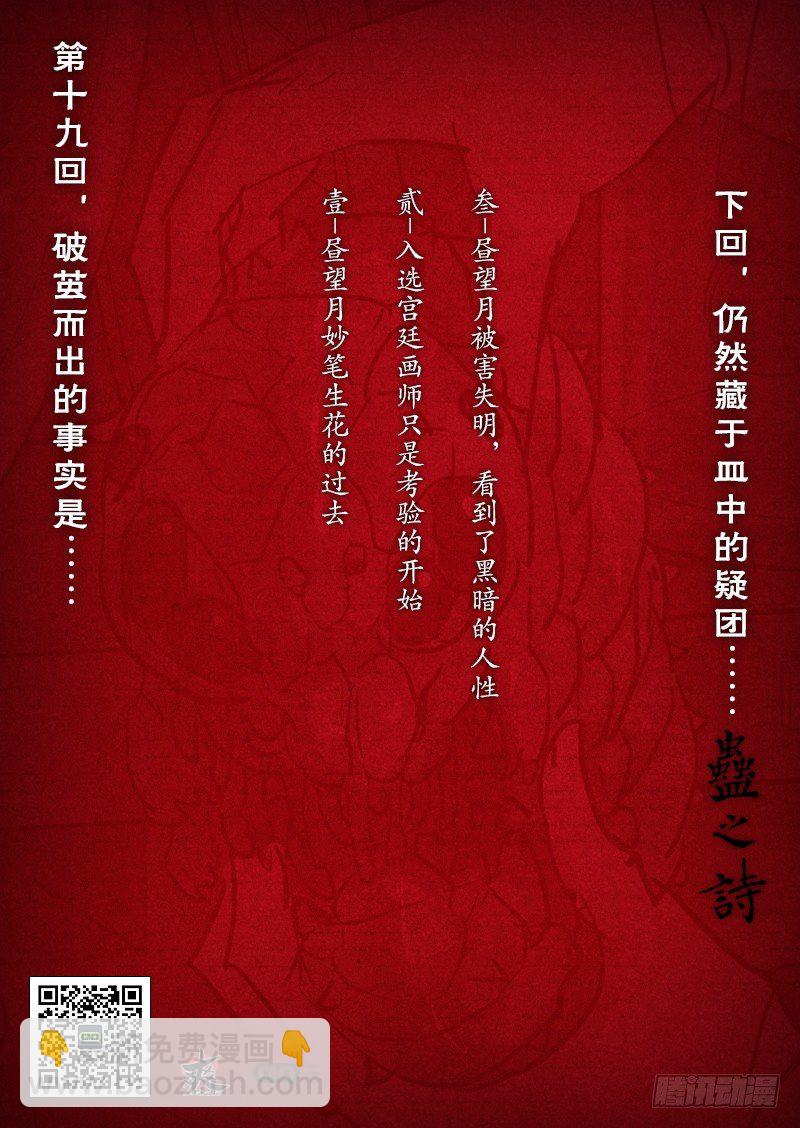 【第十九回】方睹真容-第19话