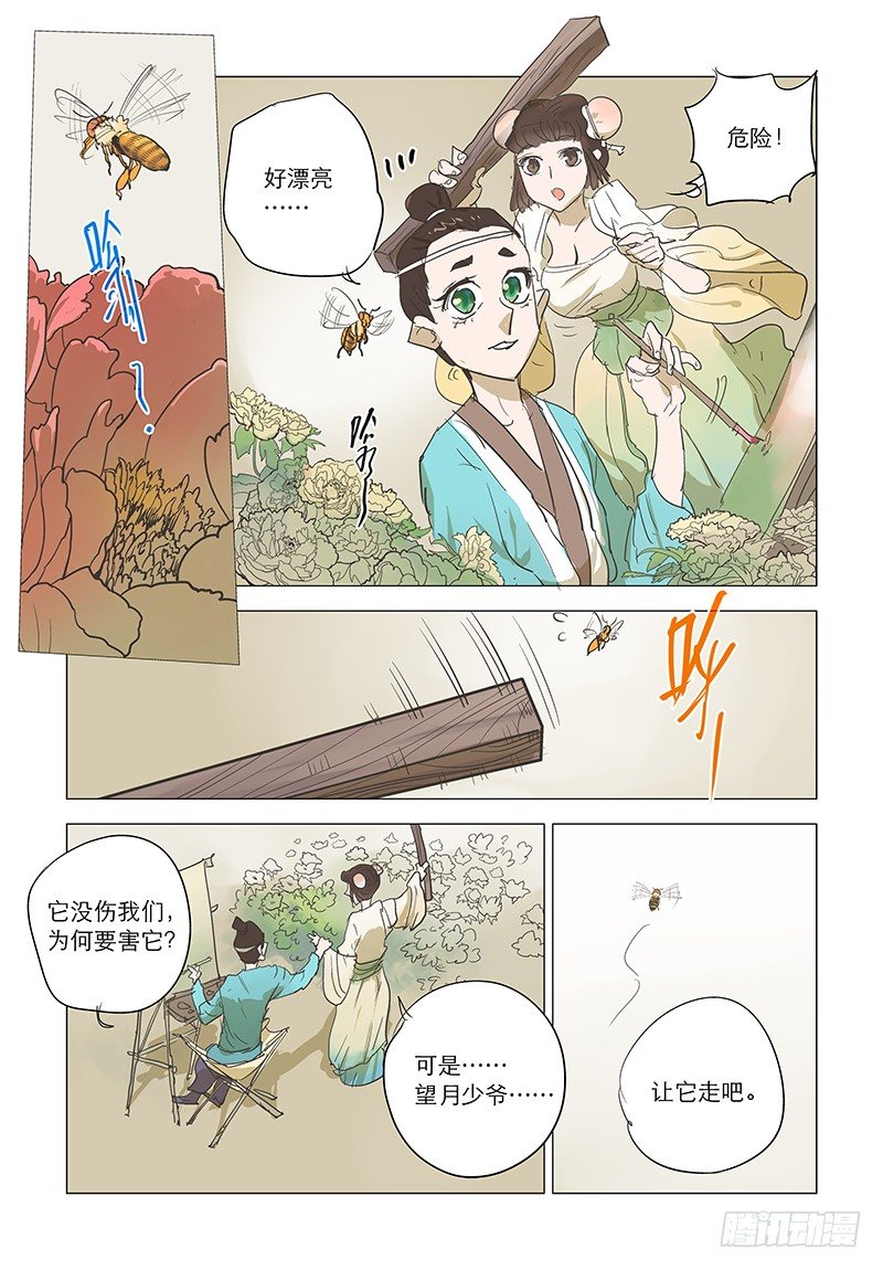 【第十九回】方睹真容-第19话