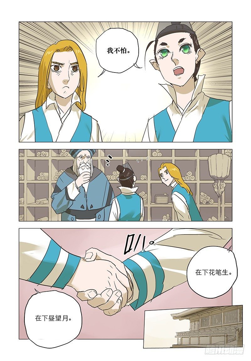 【第十九回】方睹真容-第19话