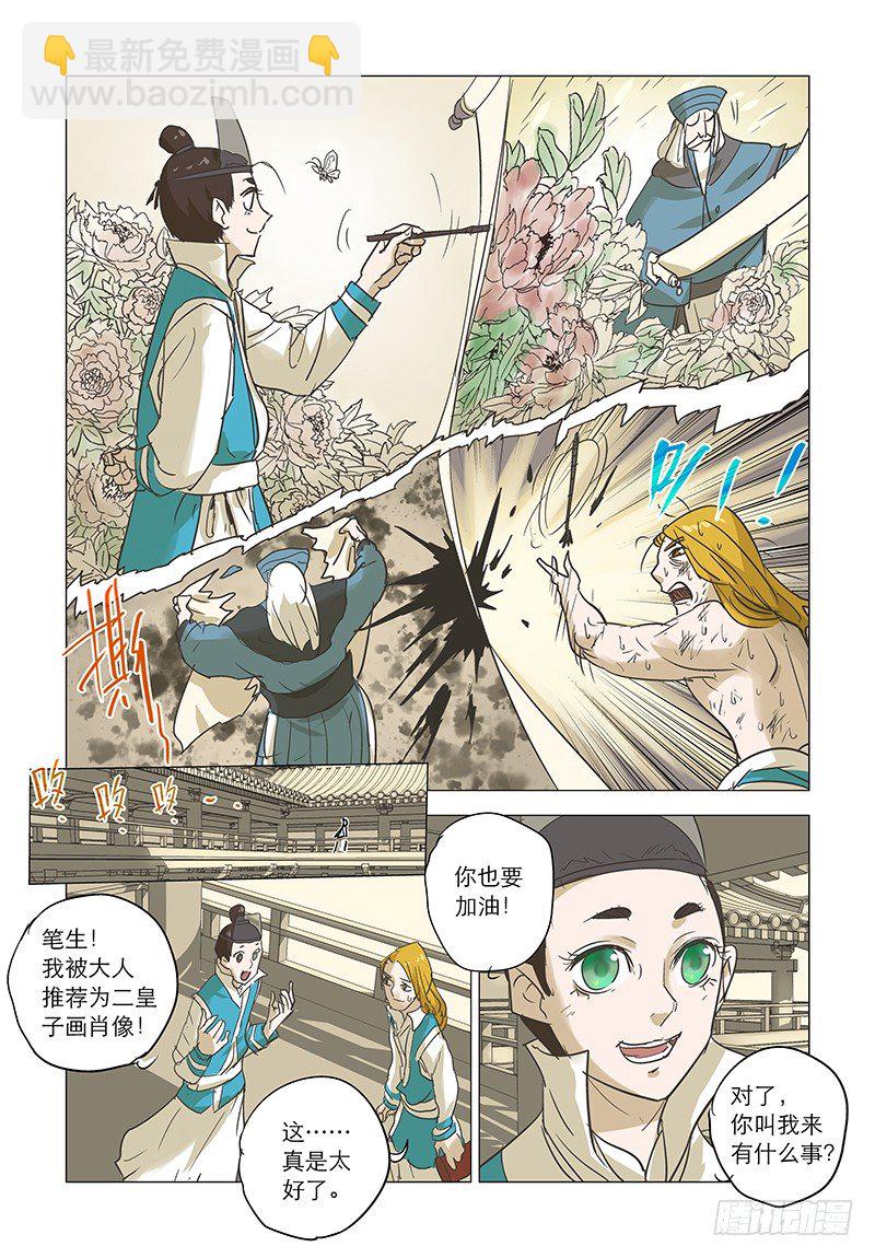 【第十九回】方睹真容-第19话